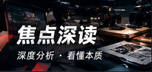 焦点资料阅读